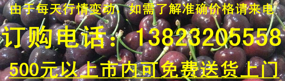 车厘子